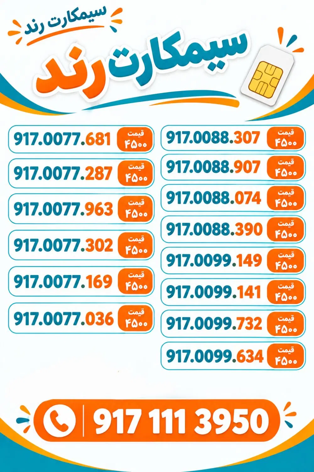 917.0077 & 917.0099|سیمکارت|شیراز, نصر|دیوار