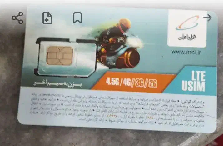 سیم کارت کد ۲|سیم‌کارت|قم, چهل درخت‎|دیوار