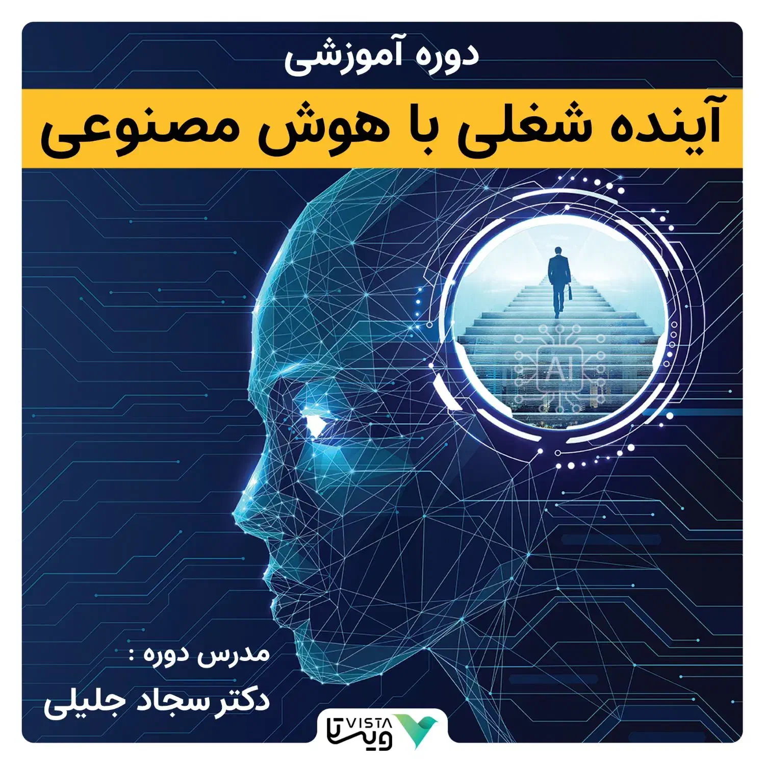 دوره آموزشی هوش مصنوعی با رویکرد آینده شغلی شما|خدمات آموزشی|تهران, میدان ولیعصر|دیوار