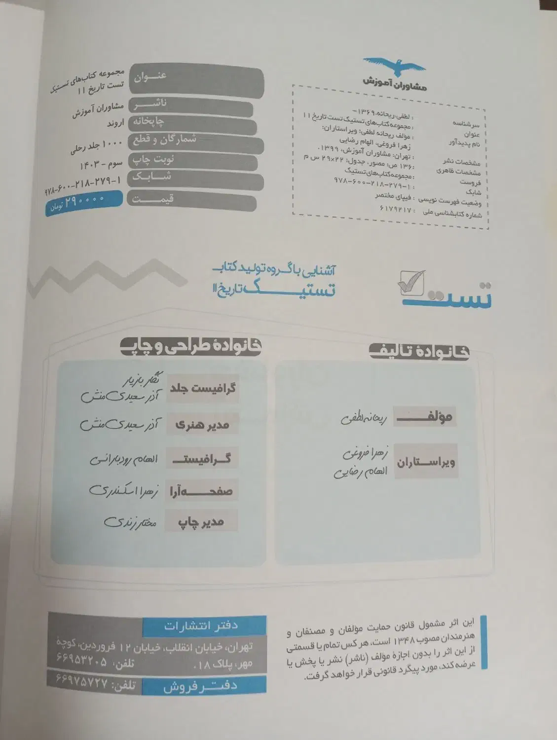 کتاب‌تست‌تاریخ‌یازدهم|کتاب و مجله آموزشی|چناران, |دیوار