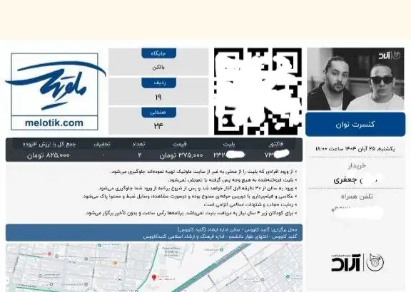 بلیط کنسرت|بلیت کنسرت|گنبد کاووس, |دیوار