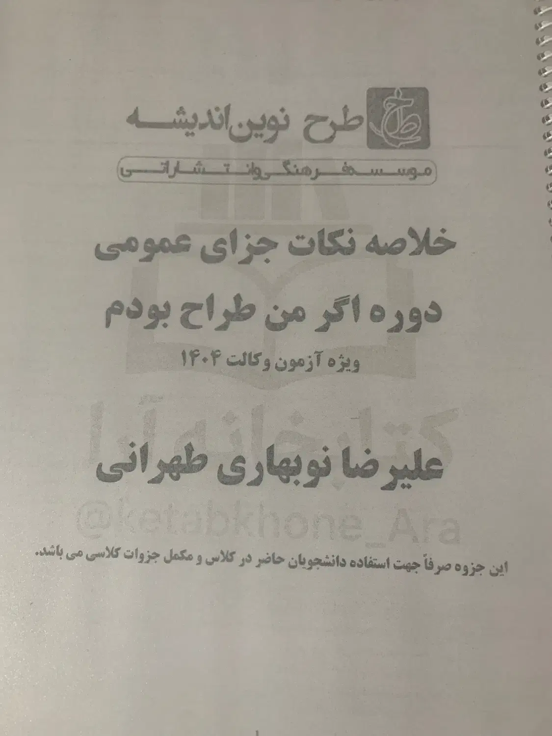 جزوه ازمونی|خدمات آموزشی|یاسوج, |دیوار