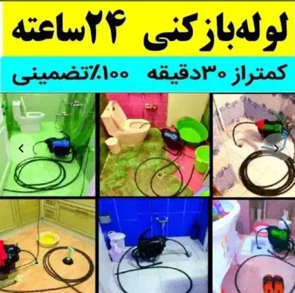 چاهبازکن(منصف)فنرزن فنرزنی فنرزدن فاضلاب بازکردن|خدمات پیشه و مهارت|یزد, |دیوار