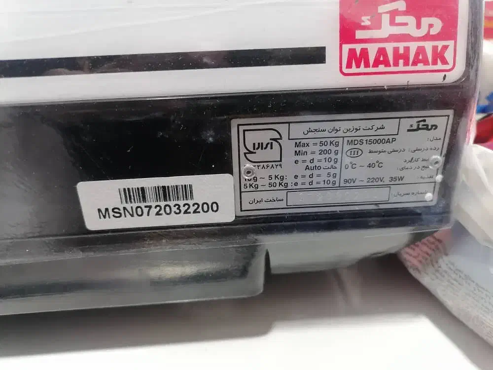 ترازو محک کالباس بر استند و میز دوطزفه|فروشگاه و مغازه|شهرکرد, |دیوار