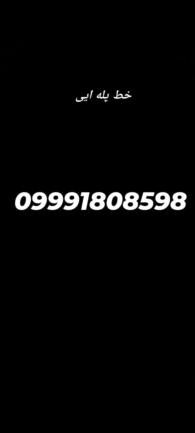 فروش سیمکارت خط پله ایی اینترنت و مکالمه رایگان|سیمکارت|هشتگرد, فاز ۱ مهستان|دیوار