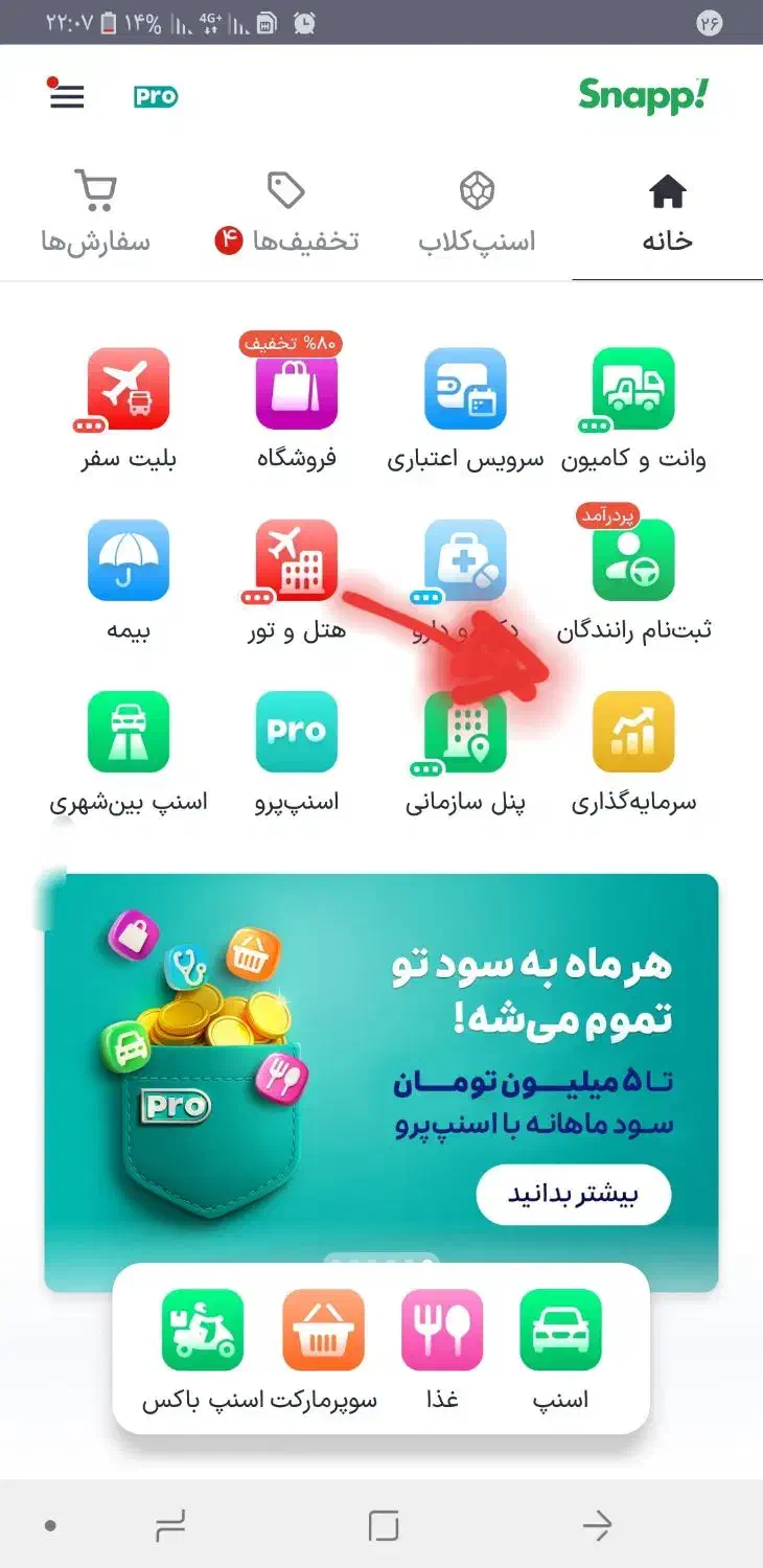 هدیه طلا اسنپ کد QghHFcmCX|کارت هدیه و تخفیف|مشهد, فلسطین|دیوار