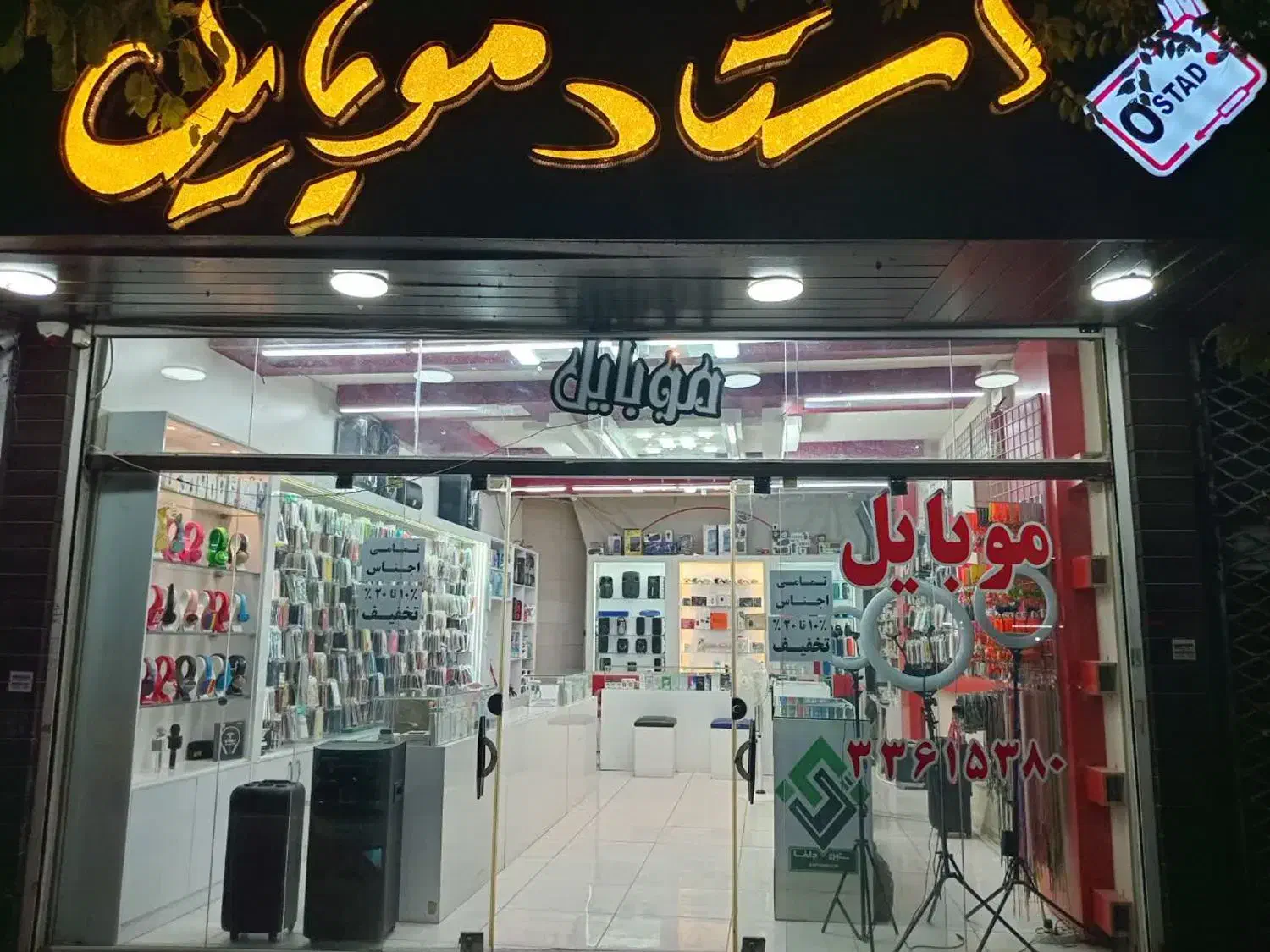 مجموعه استاد موبایل|لوازم جانبی موبایل و تبلت|خمینی‌شهر, |دیوار