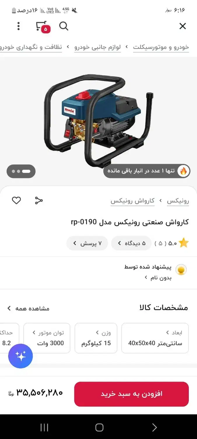 کارواش صنعتی بسیار قوی رونیکس|ماشینآلات صنعتی|سنندج, |دیوار