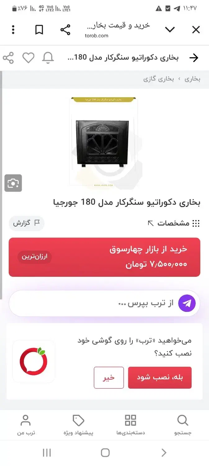 فروش بخاری دکوراتیو نو|بخاری، هیتر، شومینه|گرمسار, |دیوار