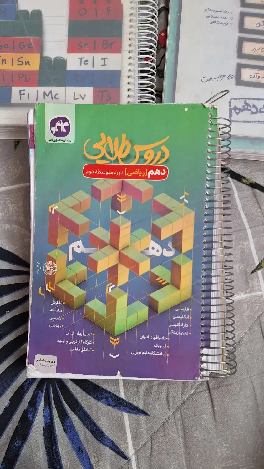 کتاب تست|کتاب و مجله آموزشی|شهرضا, |دیوار