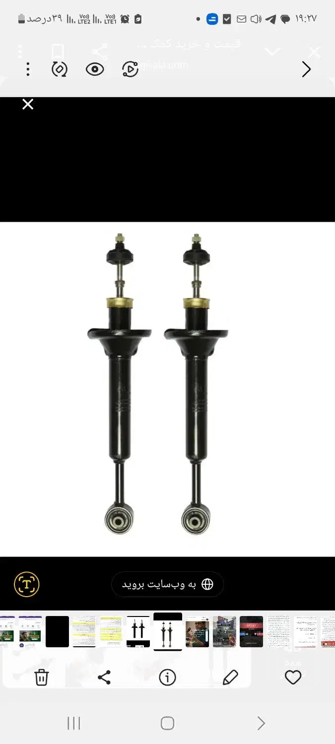 کمک فنر|قطعات یدکی و لوازم جانبی|رباطکریم, رباطکریم|دیوار