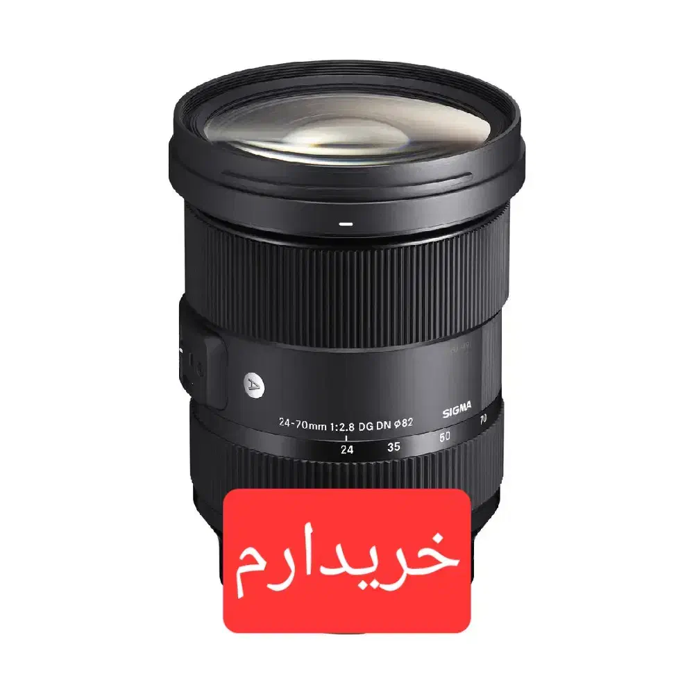 Sigma 24-70mm f/2.8 DG DN|دوربین عکاسی و فیلم‌برداری|شیراز, زرهی|دیوار
