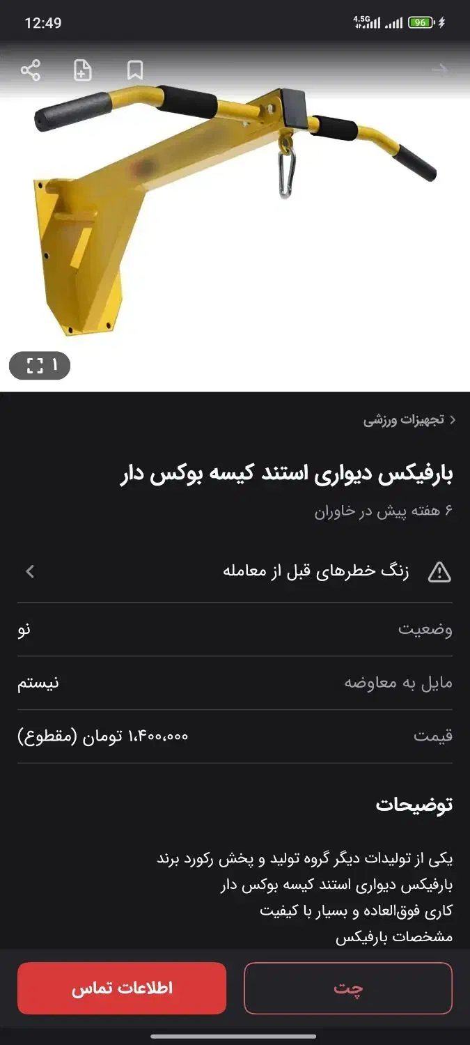 بارفیکس دیواری|تجهیزات ورزشی|بیرجند, |دیوار