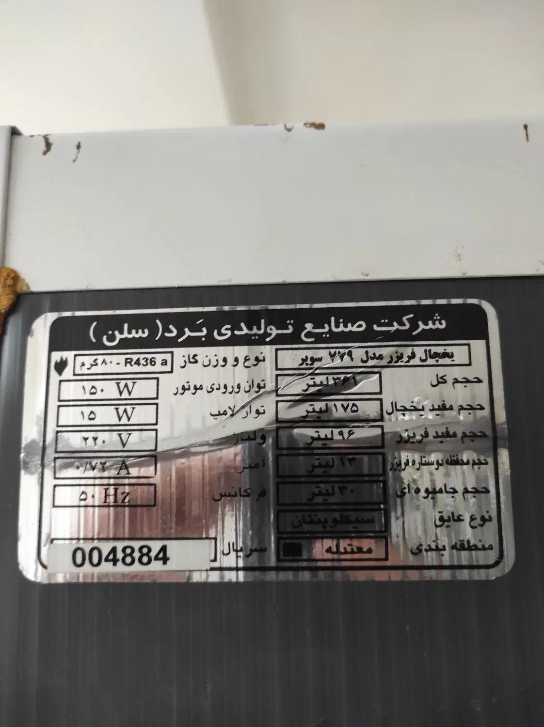 فروش یخچال در حد نو|یخچال و فریزر|رامسر, |دیوار