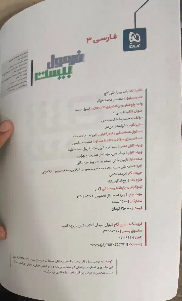 فرمول بیست فارسی دوازدهم|کتاب و مجله آموزشی|نجف‌آباد, جامی|دیوار