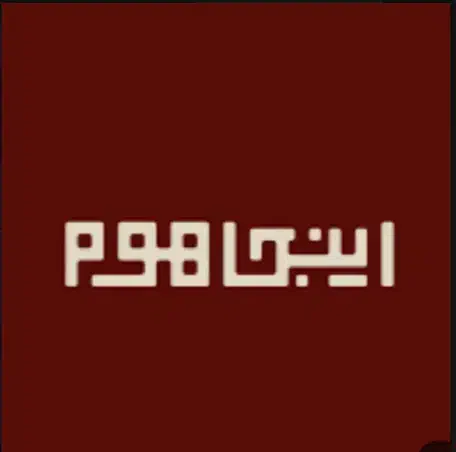 کارمند مالی|استخدام اداری و مدیریت|تهران, وردآورد|دیوار