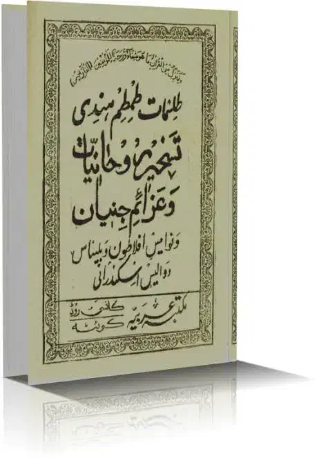 نهج البلاغ توضیحات خوانده شود|کتاب و مجله مذهبی|مراغه, |دیوار