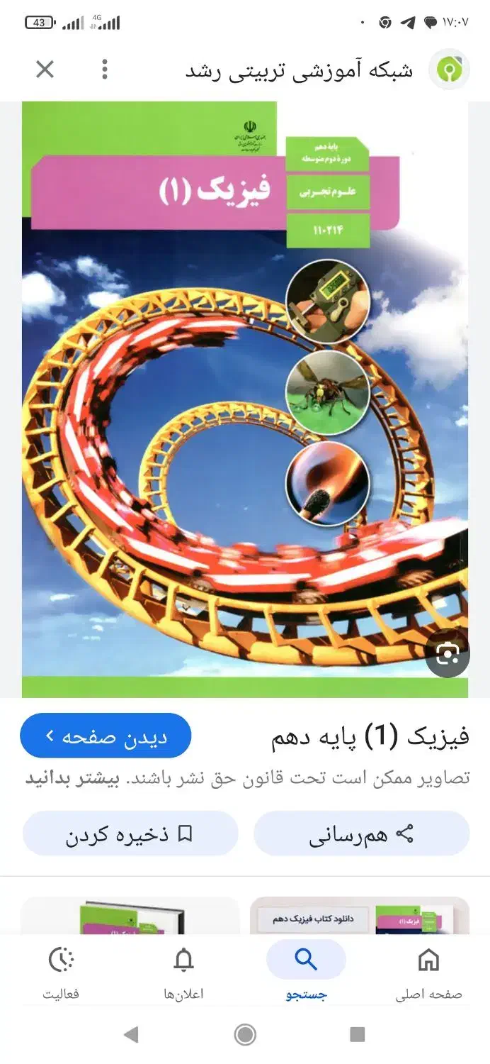 تدریس خصوصی فیزیک و علوم دبیرستان|خدمات آموزشی|بجنورد, |دیوار