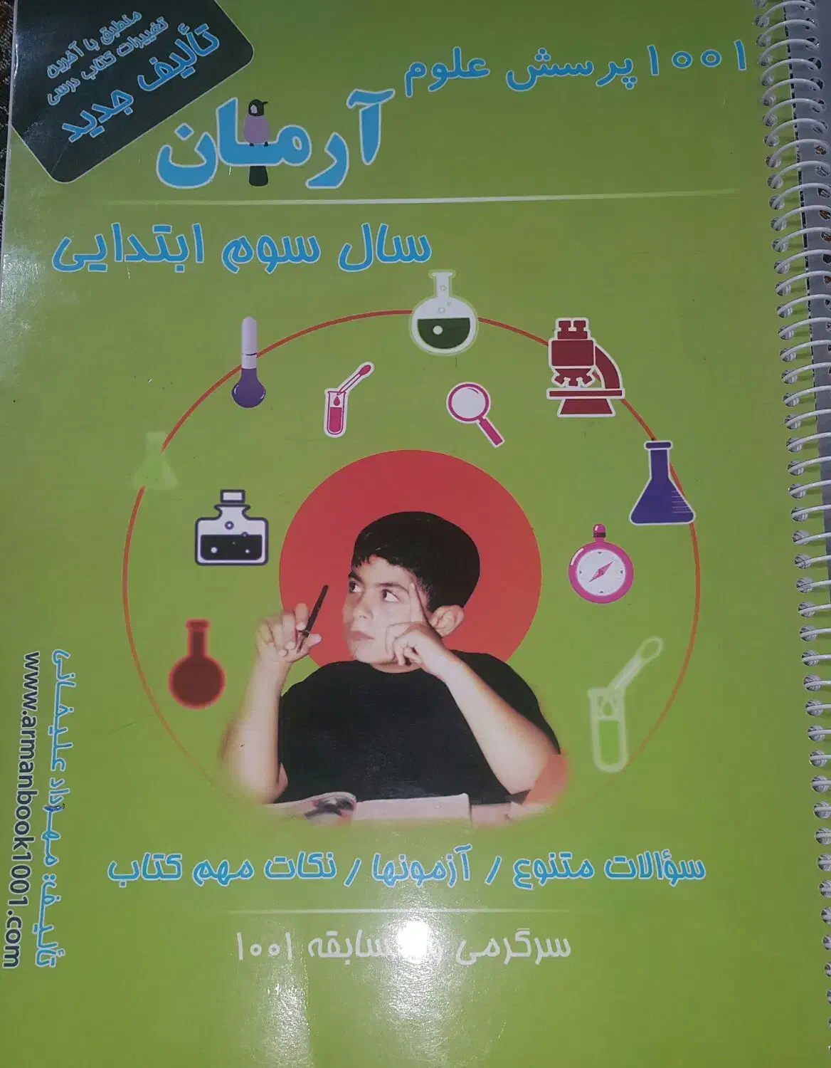کتاب کمک درسی|کتاب و مجله آموزشی|شیراز, کوشک میدان|دیوار