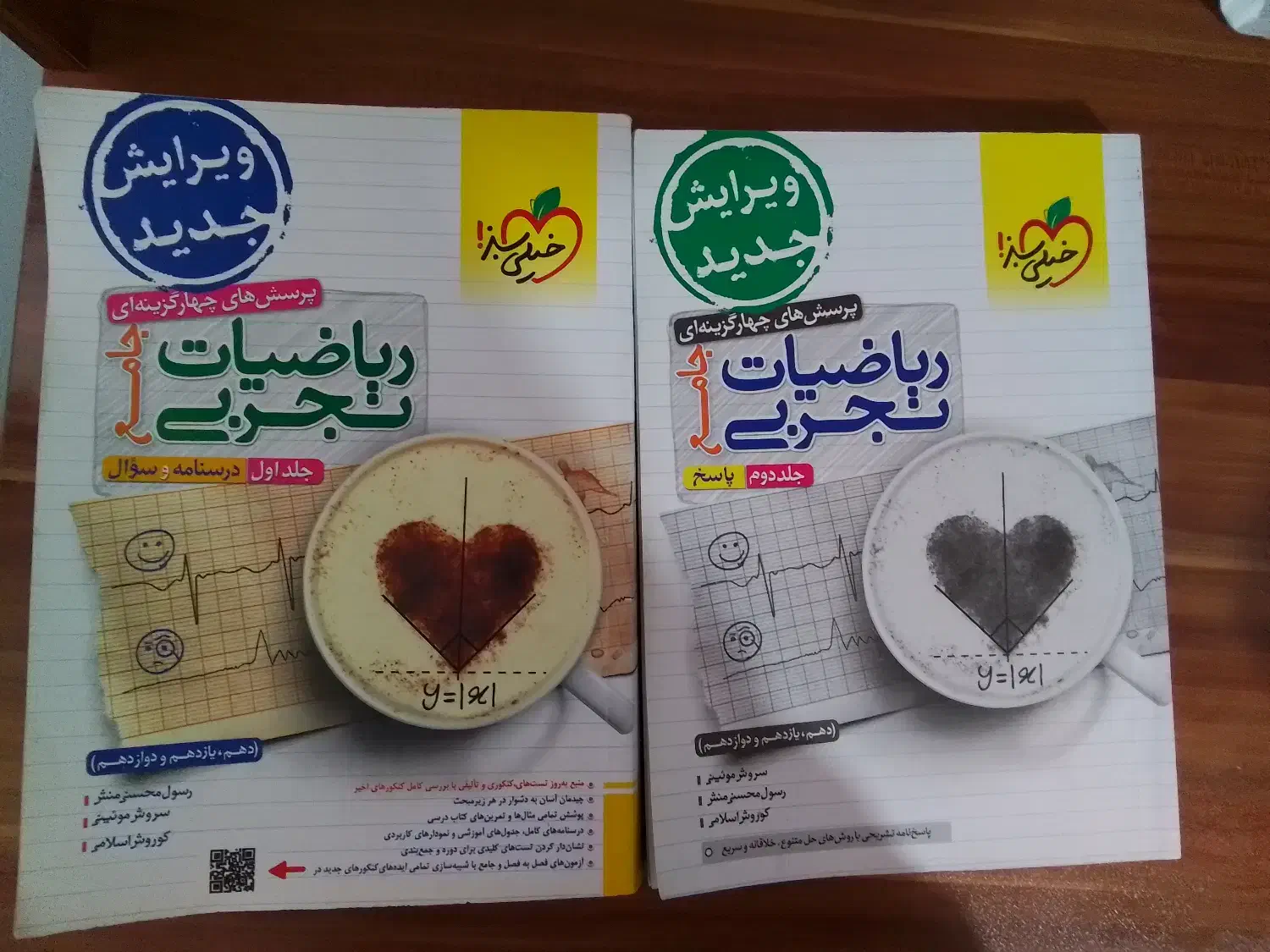 کتاب ریاضی جامع خیلی سبز ، ریاضی تجربی|کتاب و مجله آموزشی|رشت, معلم|دیوار