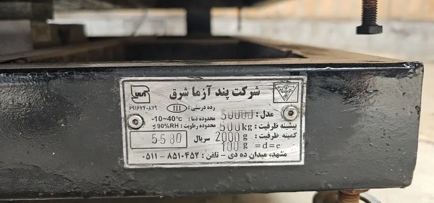 باسکول، ترازو ۵۰۰ کیلویی|ماشینآلات صنعتی|فریمان, |دیوار