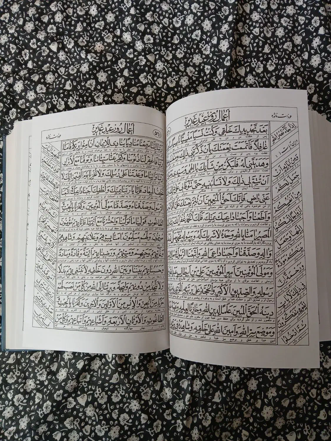 کتاب مفاتیح الجنان|کتاب و مجله مذهبی|قم, نیروگاه|دیوار