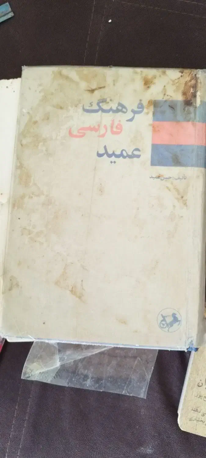 کتاب های تاریخی|کتاب و مجله تاریخی|اهواز, امانیه|دیوار