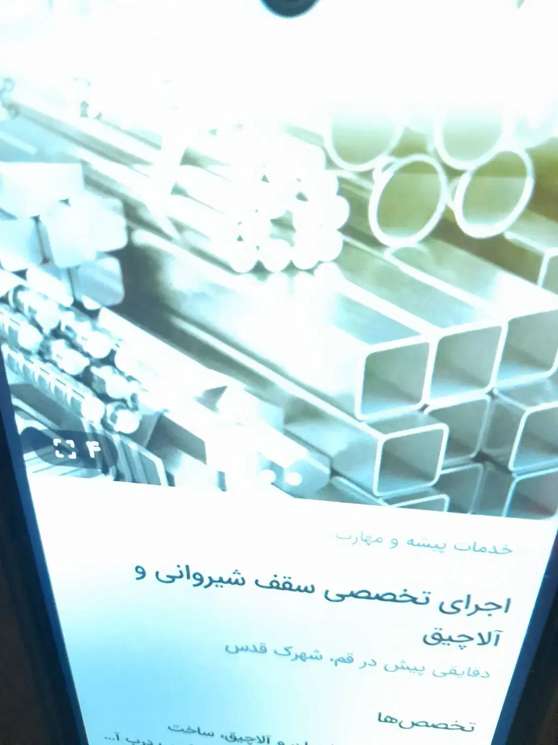 آهن قوطی|مصالح و تجهیزات ساختمان|قم, دانش|دیوار