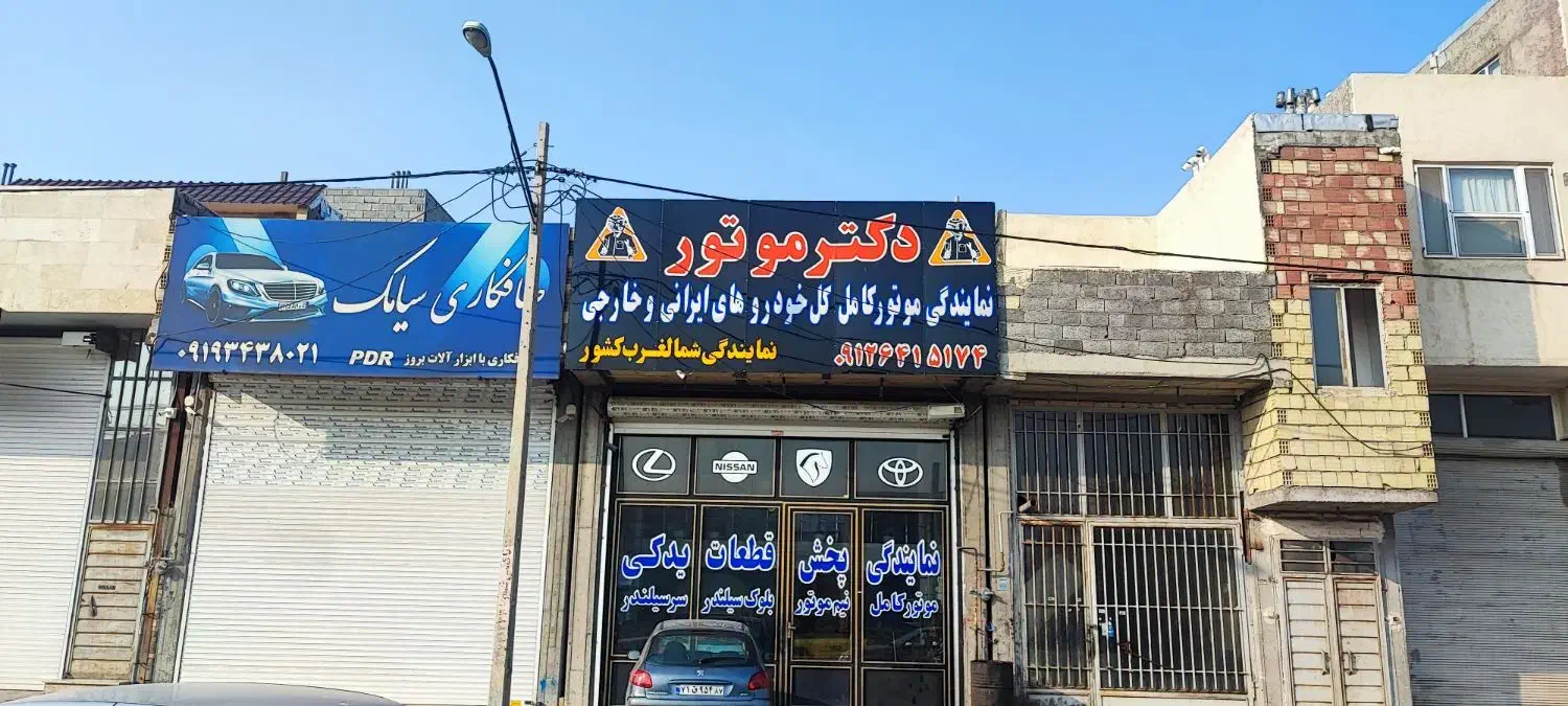 نمایندگی پخش موتور کامل خودروهای ایرانی قانونی|قطعات یدکی و لوازم جانبی|زنجان, |دیوار
