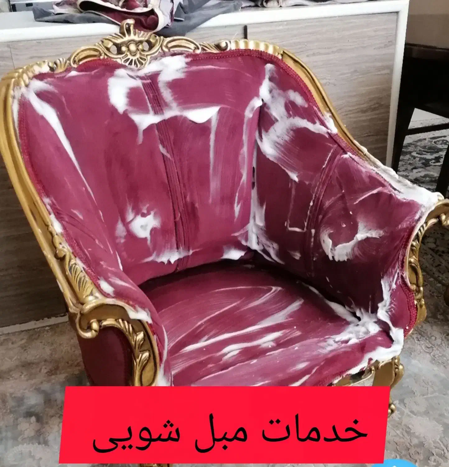 شستشوی تخصصی انواع مبلمان|خدمات نظافت|ملایر, |دیوار