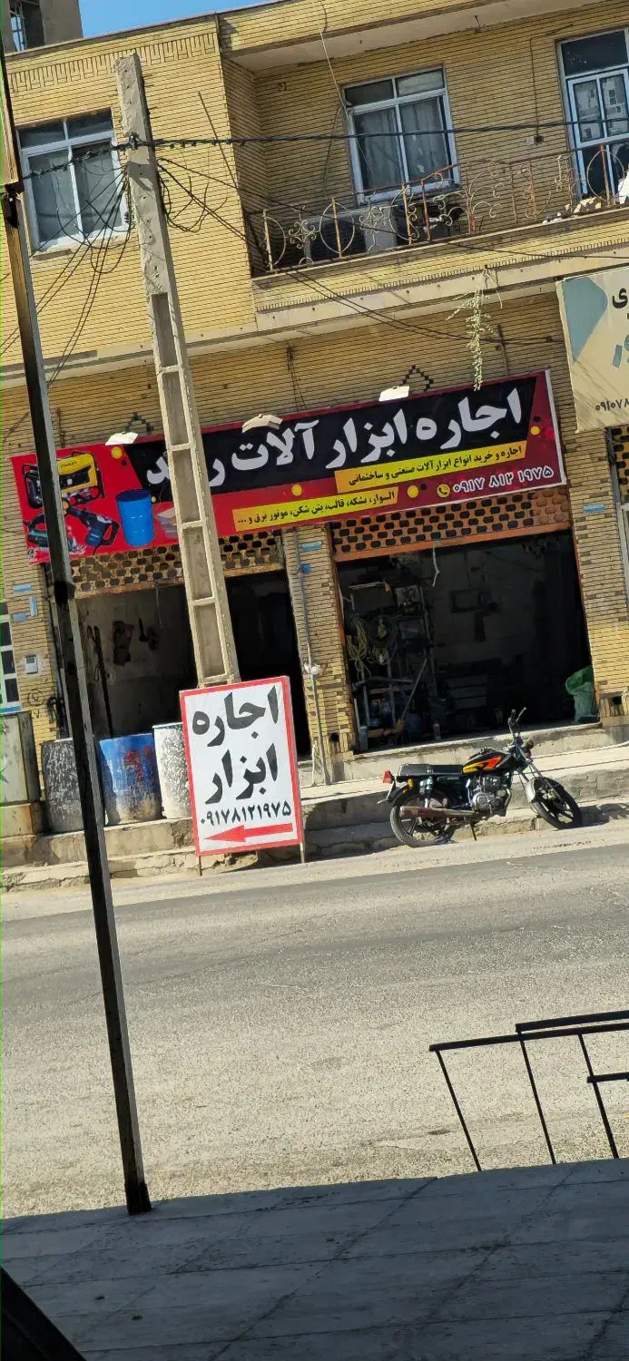اجاره و فروش ابزار الات ساختمانی|ابزارآلات|لامرد, |دیوار
