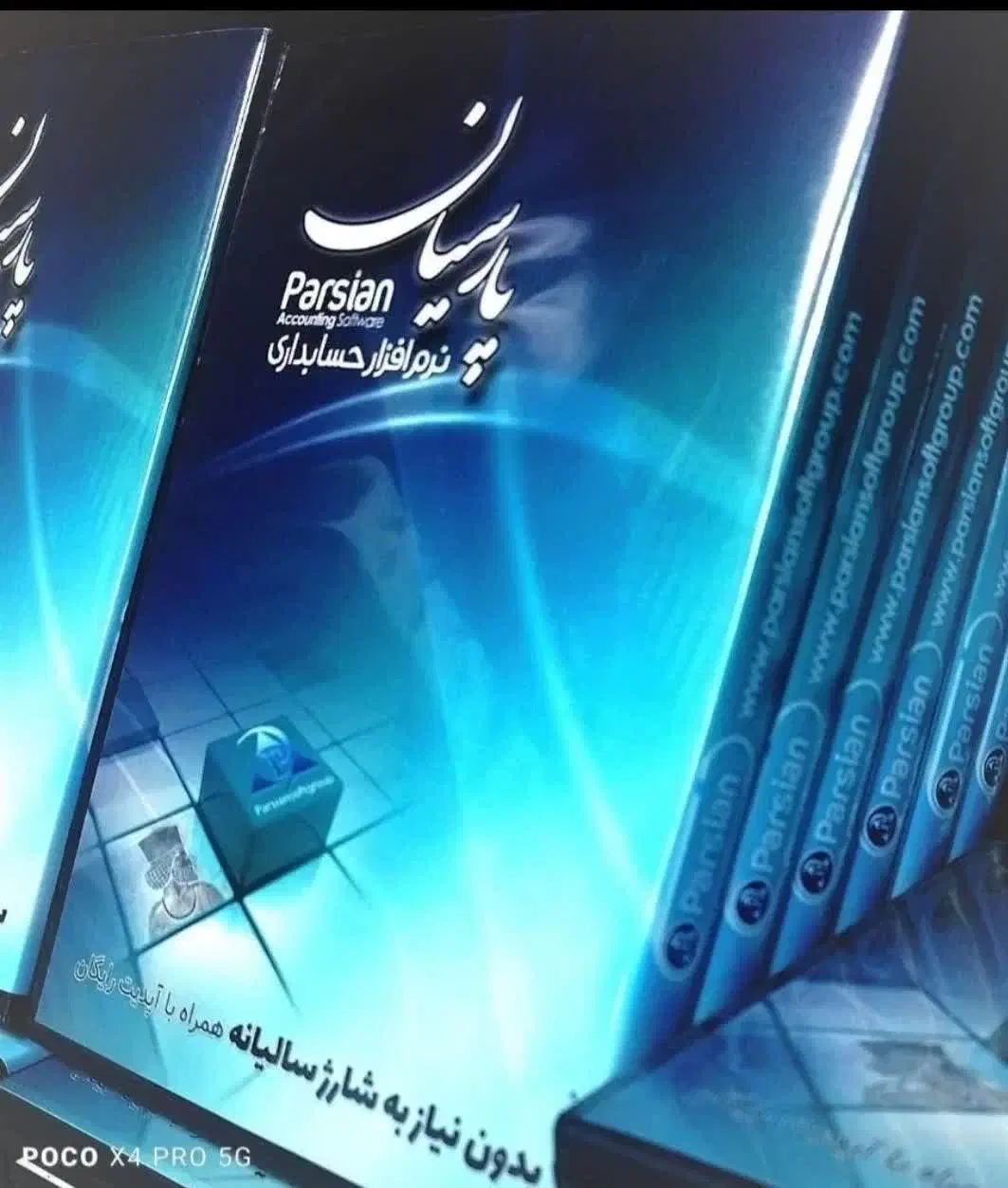 نرم افزار حسابداری پارسیان ساده ویژه پیشرفته جامع|کارت هدیه و تخفیف|اصفهان, مولوی|دیوار