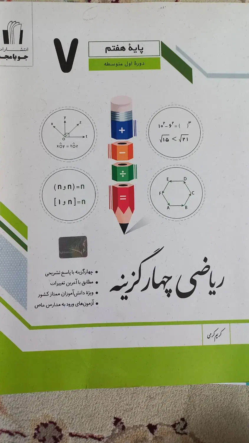 کتاب کمک درسی|کتاب و مجله آموزشی|شیراز, قالیشویی|دیوار