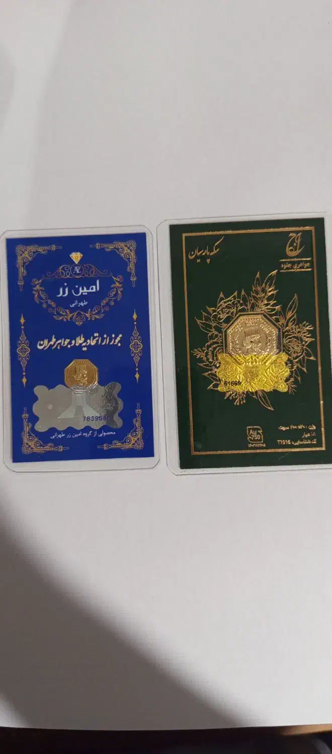 سکه ۲۰۰ سوت و ۵۰ سوت|کلکسیون سکه، تمبر، اسکناس|اردبیل, |دیوار