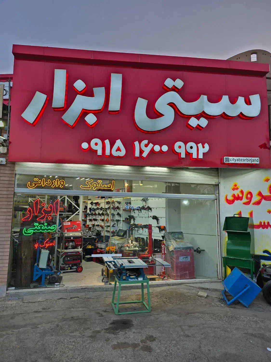 فرز بزرگ آهنگری و سنگ بری در سیتی ابزار نقد واقساط|ابزارآلات|بیرجند, |دیوار