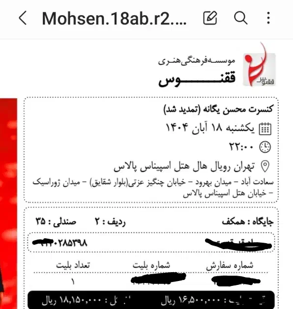 2بلیت ردیف 2 کنسرت محسن یگانه یکشنبه18آبان|بلیت کنسرت|تهران, میرداماد|دیوار