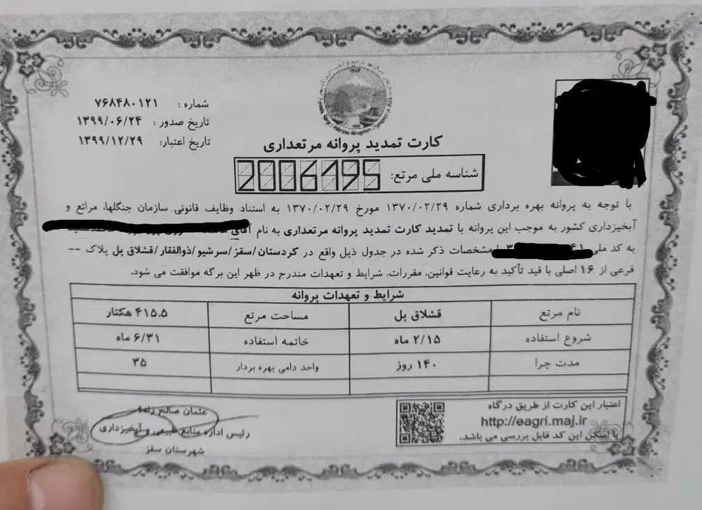 باسلام/فروش کارت مرتع‌داری|خدمات مالی، حسابداری، بیمه|سرشیو, |دیوار