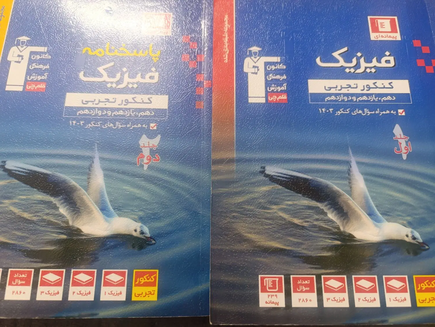 فیزیک جامع خیلی سبز،قلمچی|کتاب و مجله آموزشی|تهران, گلچین|دیوار