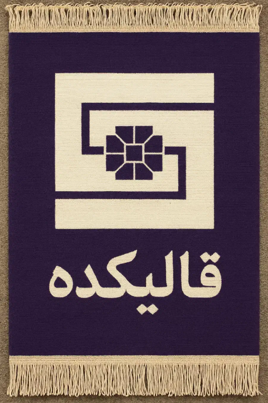 آموزشگاه قالیکده|خدمات آموزشی|تبریز, |دیوار