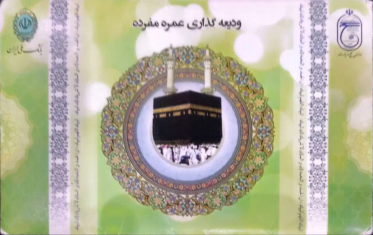 فروش فیش حج عمره|تور و چارتر|ری, دولت‌آباد|دیوار