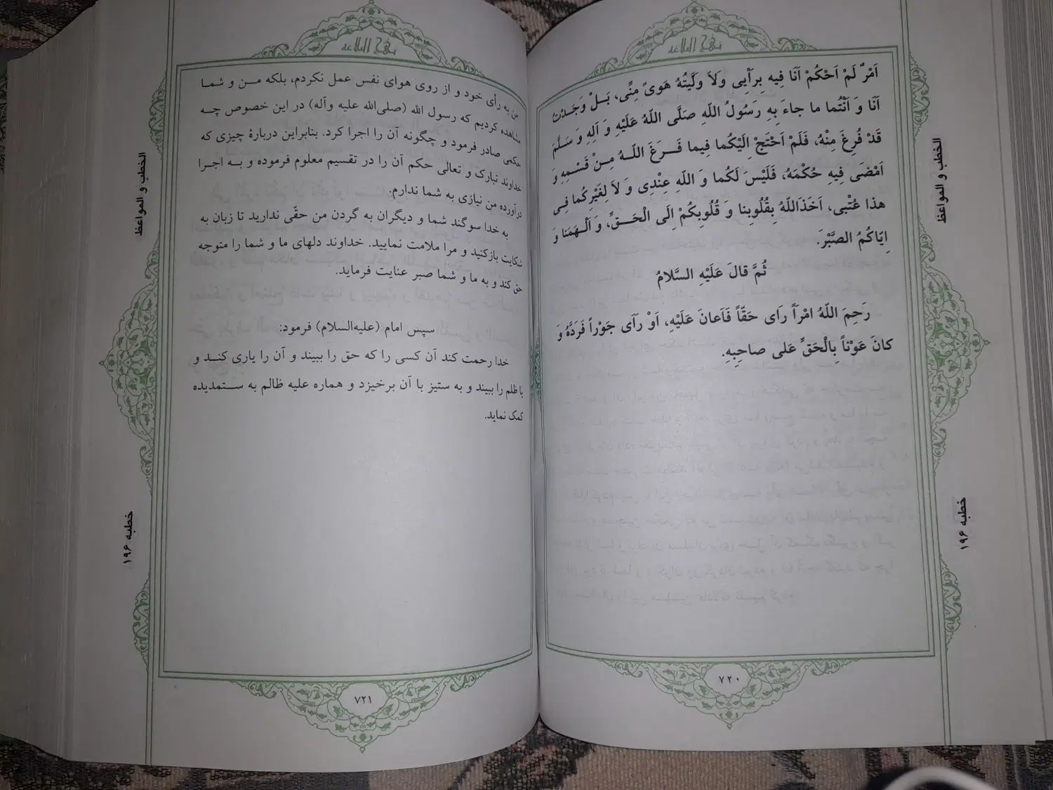 کتاب کامل نهج از امام علی|کتاب و مجله مذهبی|کرج, گلدشت|دیوار