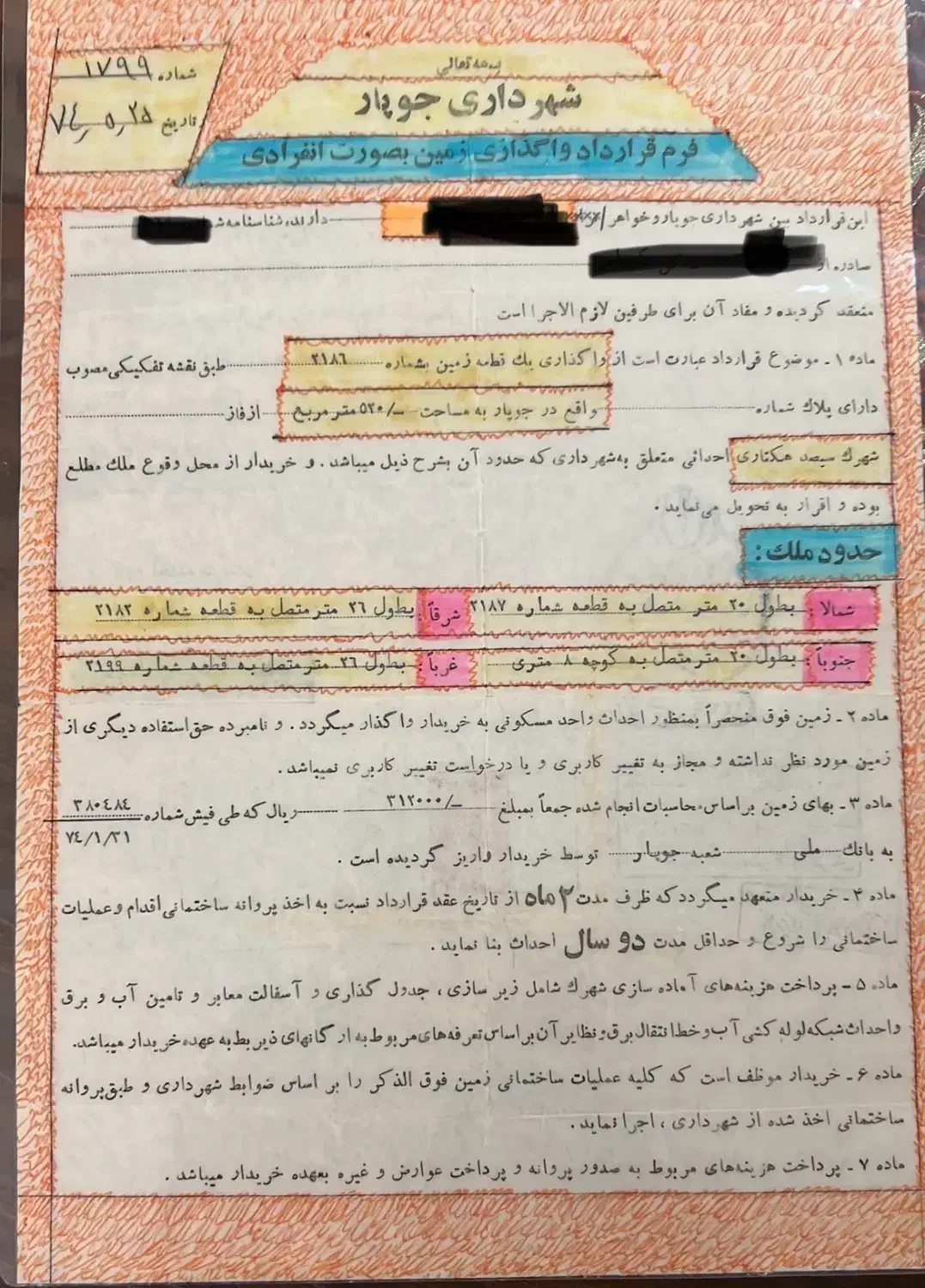 یک‌قطعه زمین مسکونی واقع در جوپارستان قطعه۲۱۸۶|فروش زمین و ملک کلنگی|ماهان, |دیوار