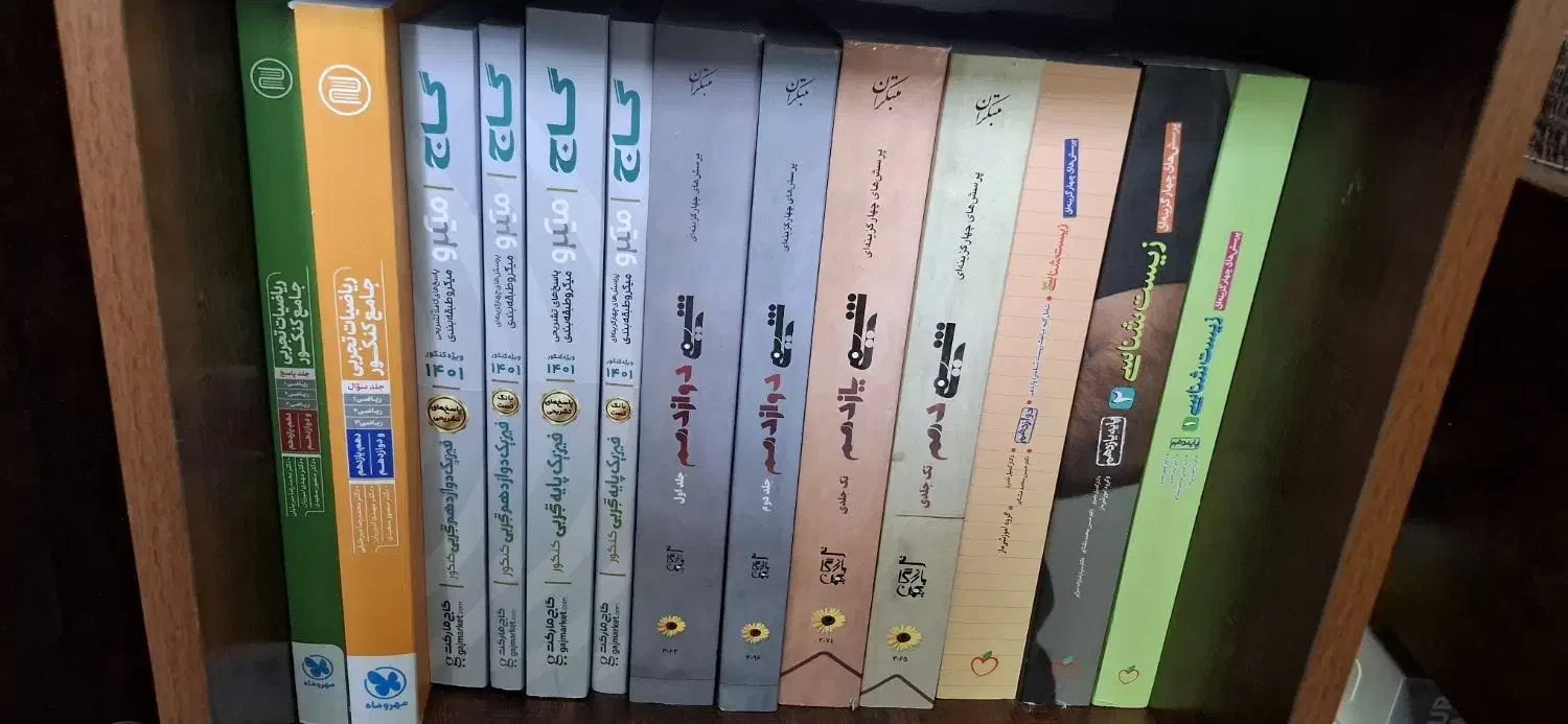 فروش کتاب (پکیج کامل کنکور تجربی) + هدیه|کتاب و مجله آموزشی|شیراز, رکنآباد|دیوار