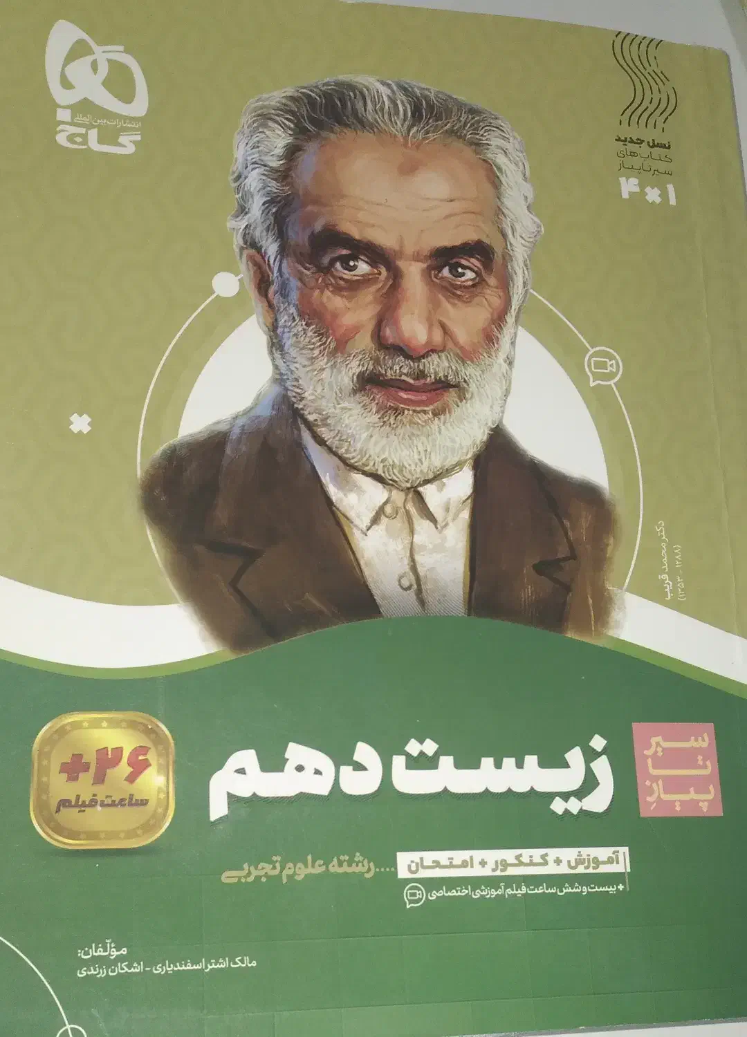 کتاب زیست شناسی ۱ سیر تا پیاز|کتاب و مجله آموزشی|اهواز, نادری|دیوار