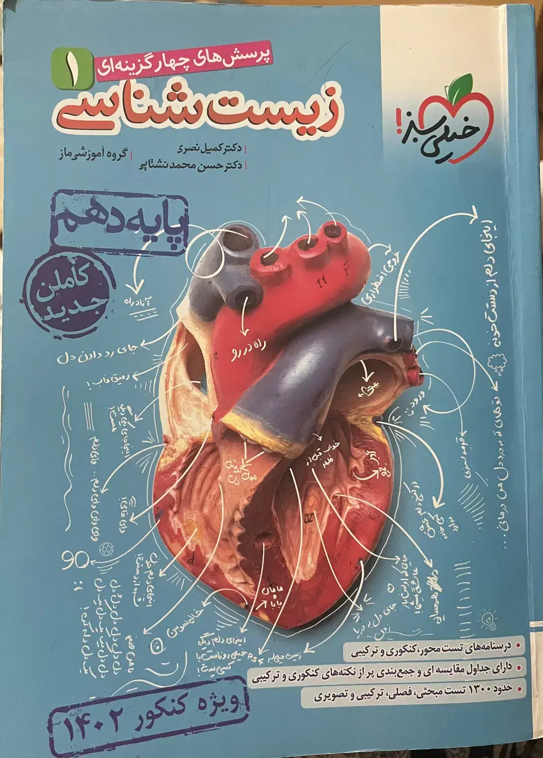 زیست دهم|کتاب و مجله آموزشی|آبدانان, |دیوار