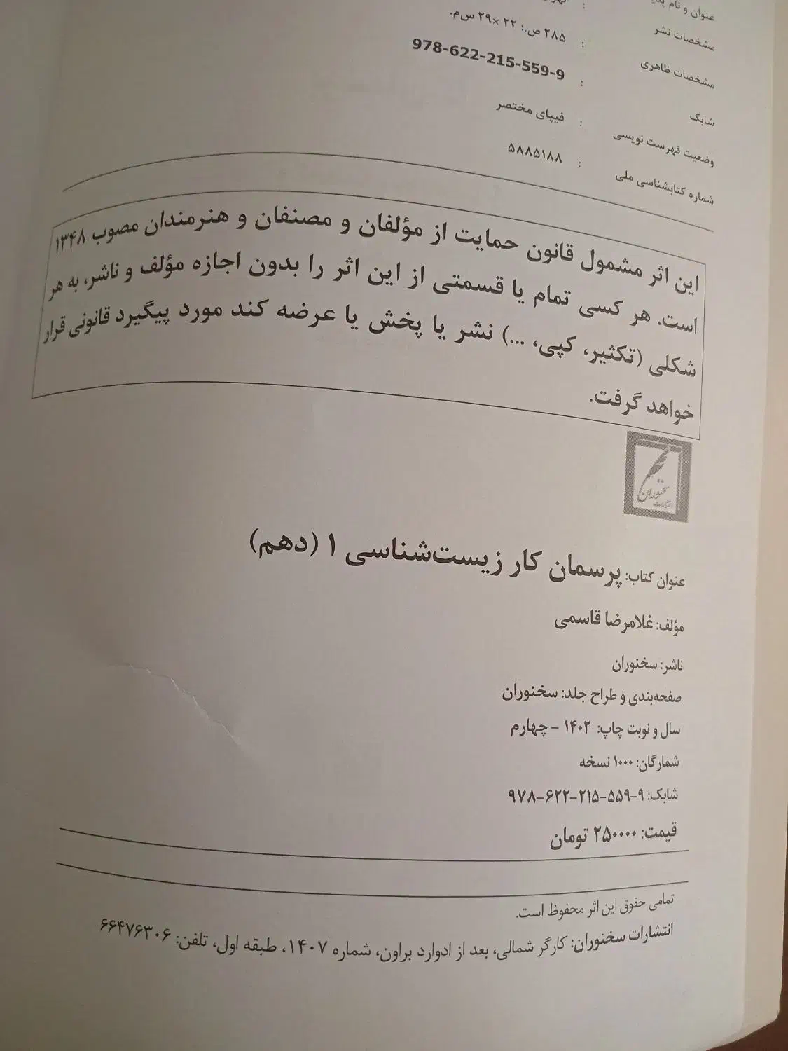 کتاب کمک درسی|کتاب و مجله آموزشی|تهران, والفجر (افسریه)|دیوار