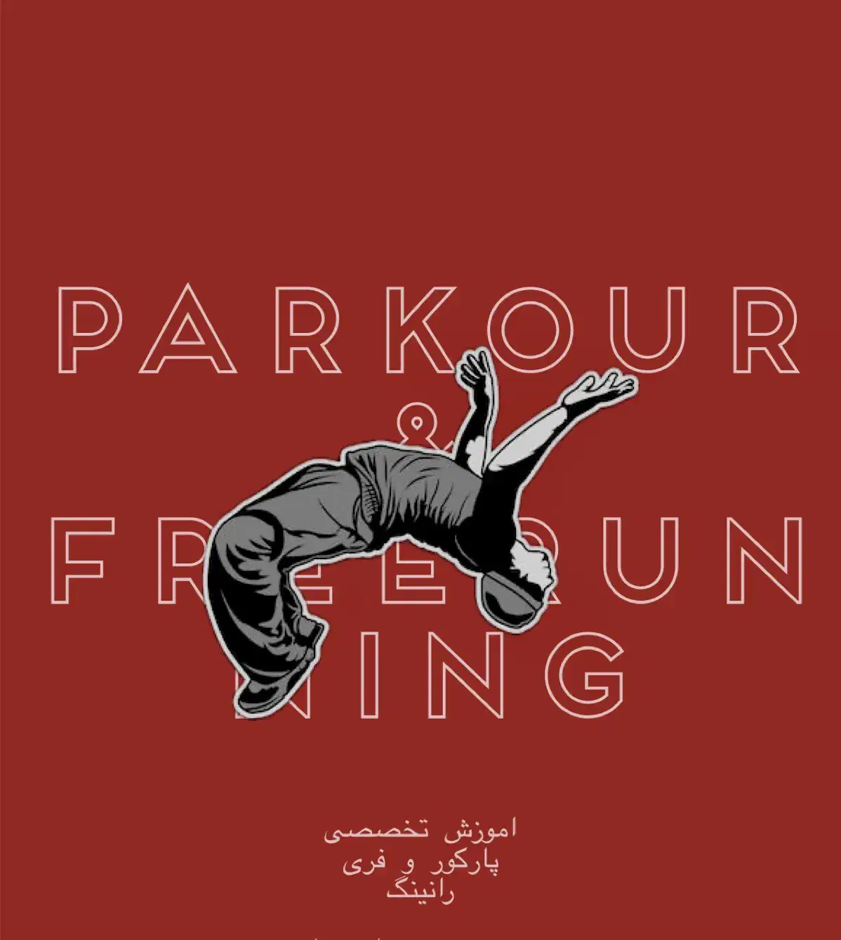 اموزش ورزش مهیج پارکور و حرکات نمایشی|خدمات آموزشی|مشهد, وکیلآباد|دیوار