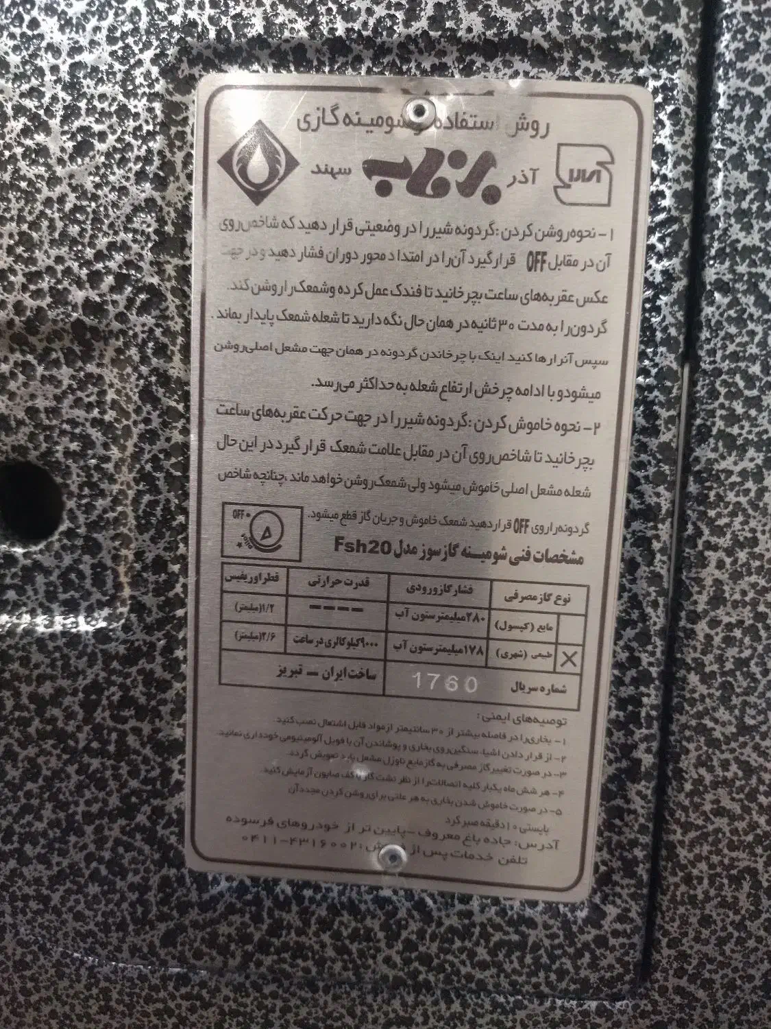 بخاری شومینه|بخاری، هیتر، شومینه|سبزوار, شرق کال عیدگاه|دیوار