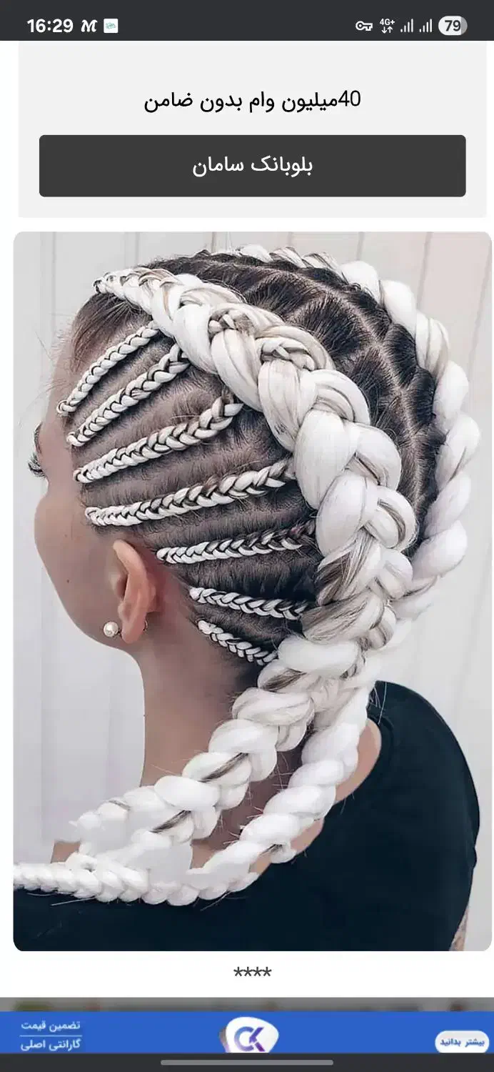 آموزش بافت مو و مدل|خدمات آرایشگری و زیبایی|اصفهان, ملک‌شهر|دیوار