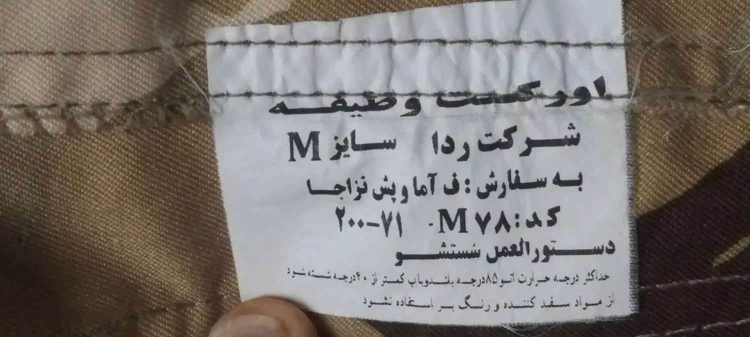 اورکت نظامی ارتشی|لباس|آزادشهر, |دیوار